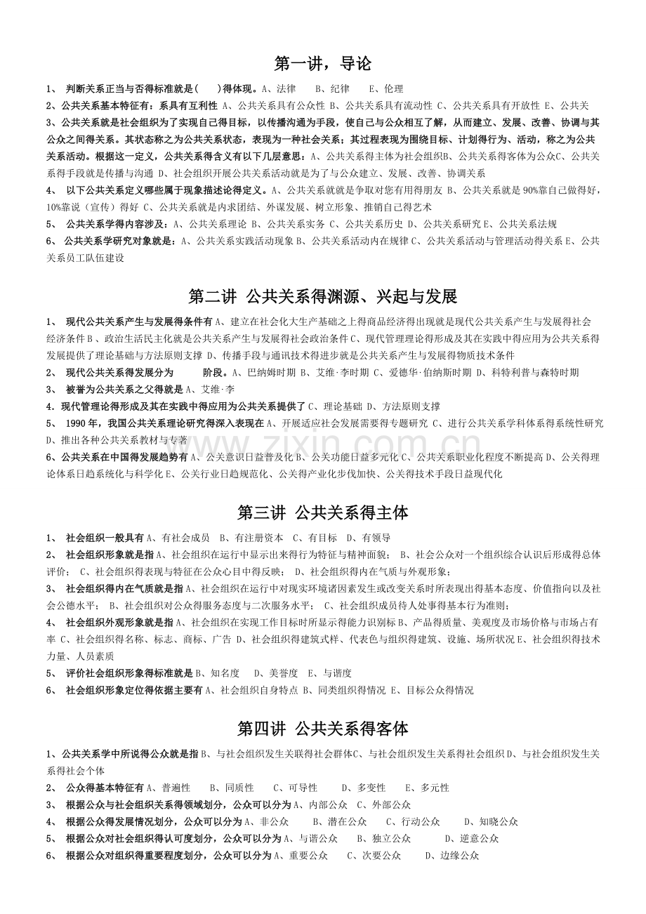 公共关系-多选.doc_第1页