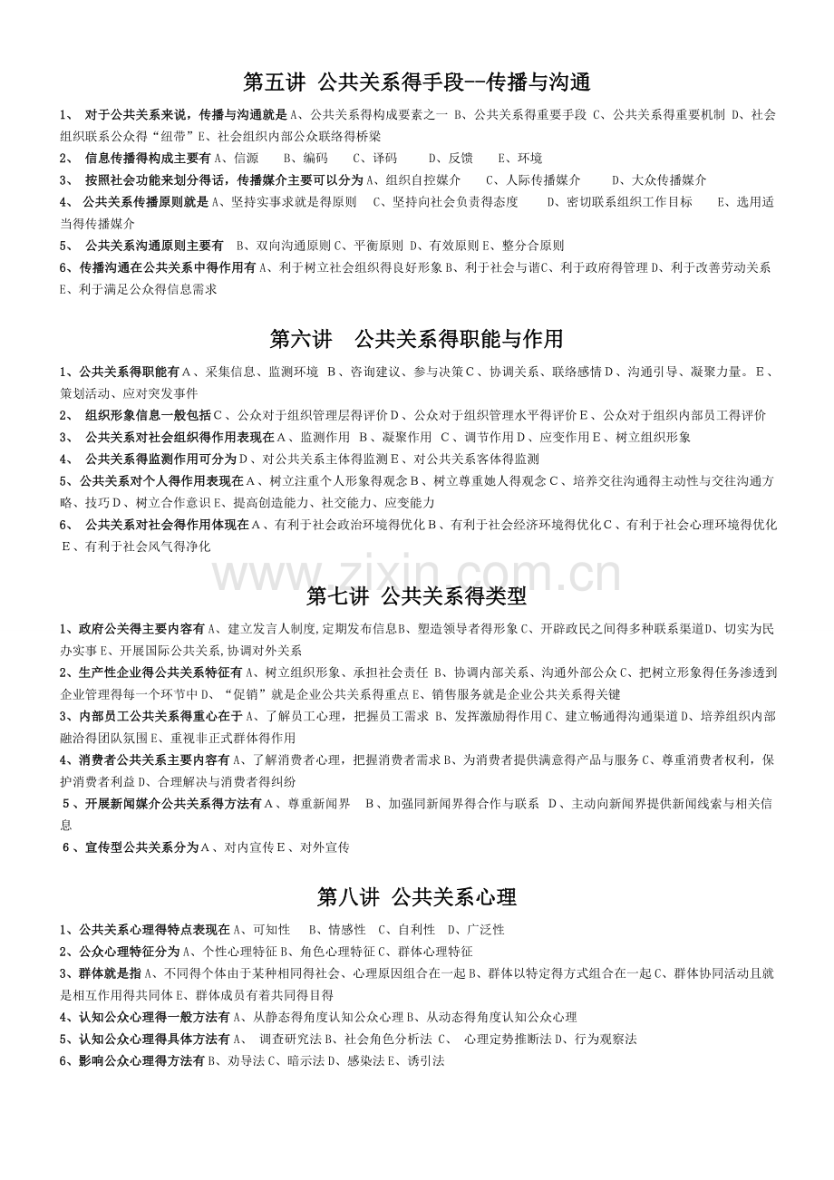 公共关系-多选.doc_第2页