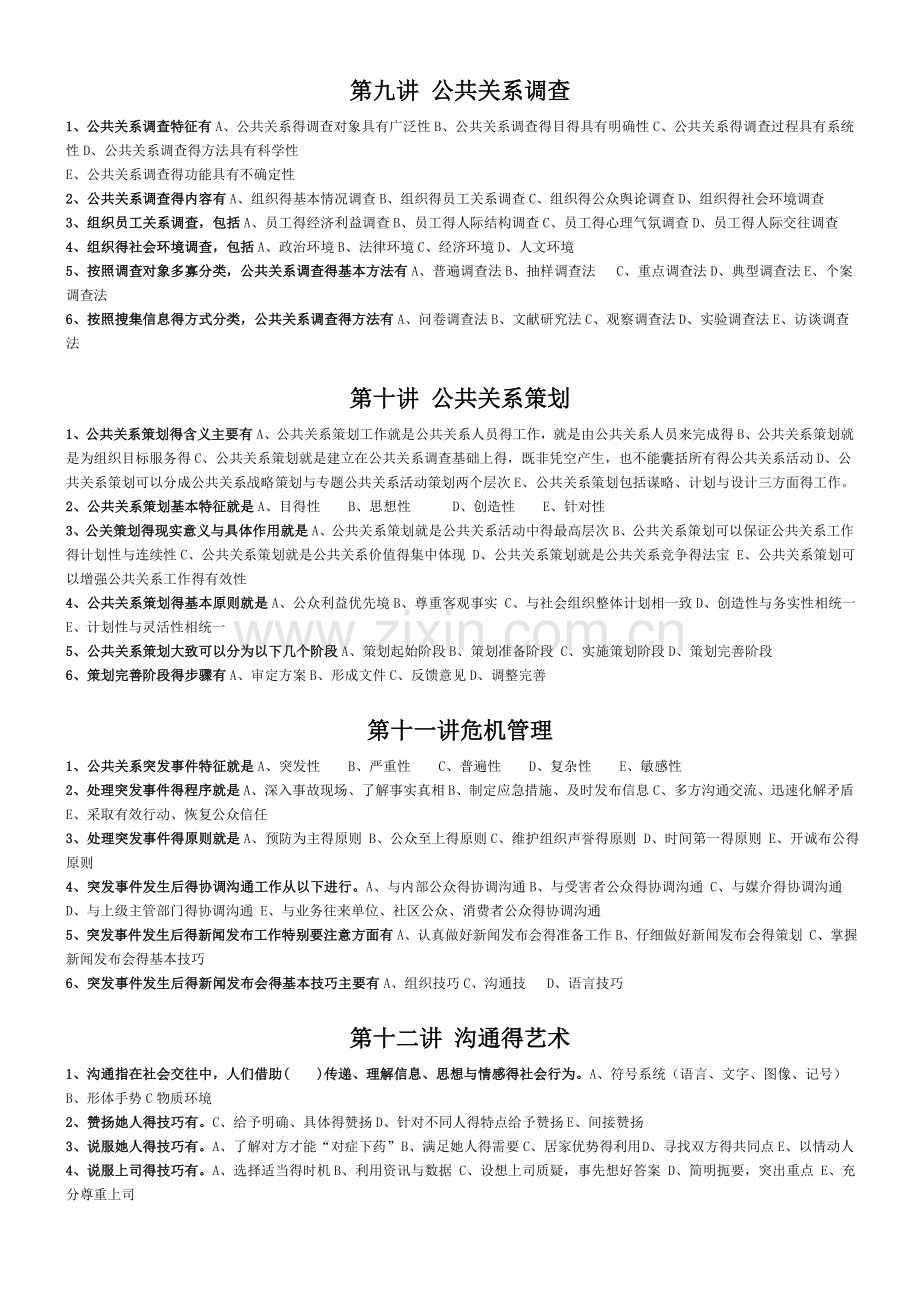 公共关系-多选.doc_第3页