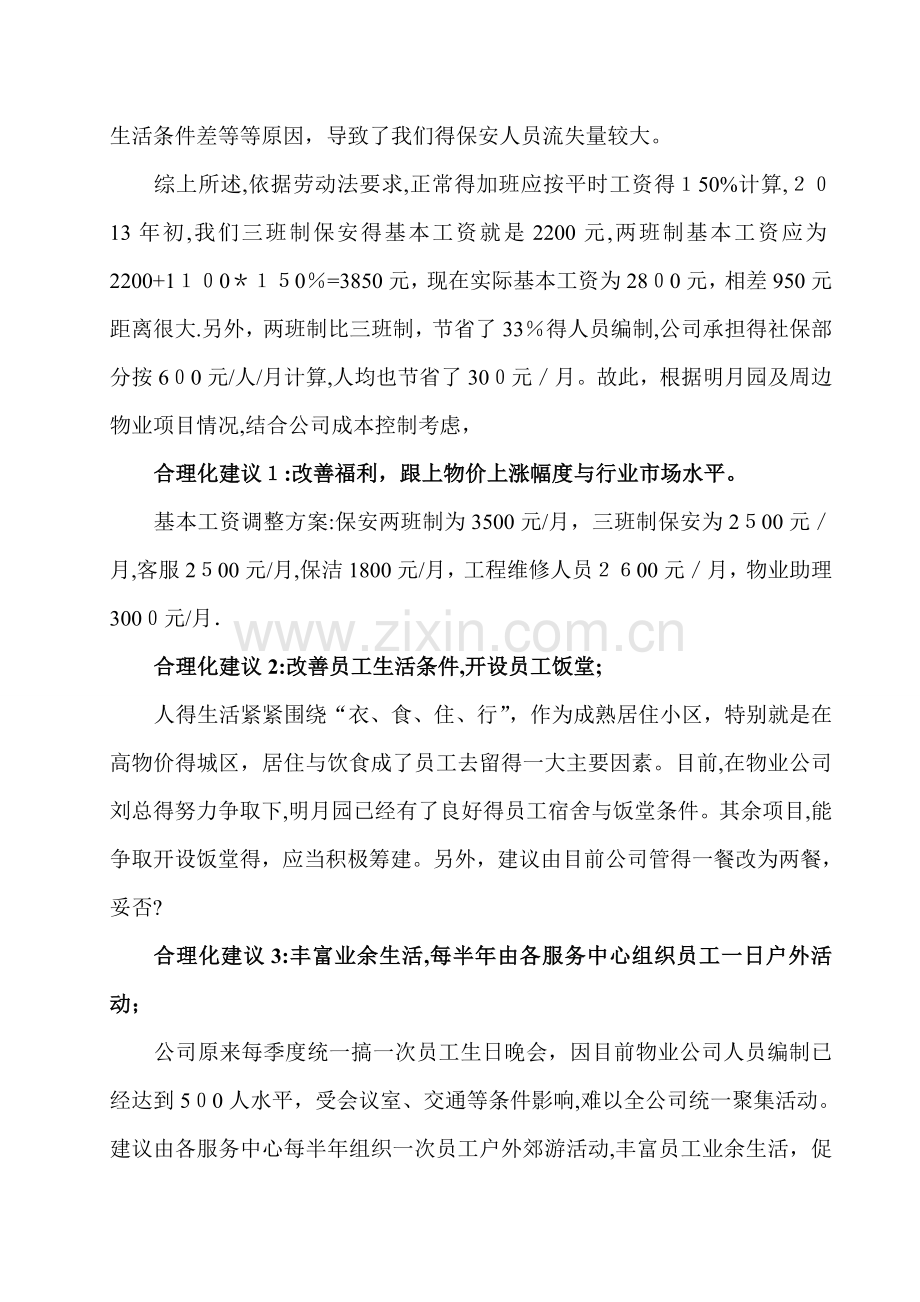 关于改善物业管理工作的几点建议.doc_第2页