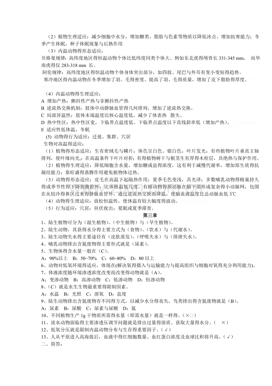 生态课后习题.doc_第2页