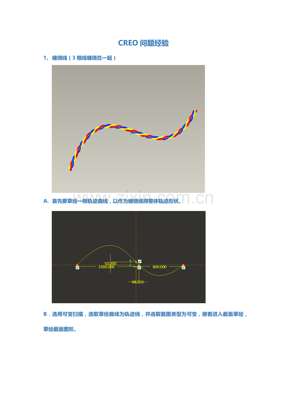 CREO画缠绕线.doc_第1页