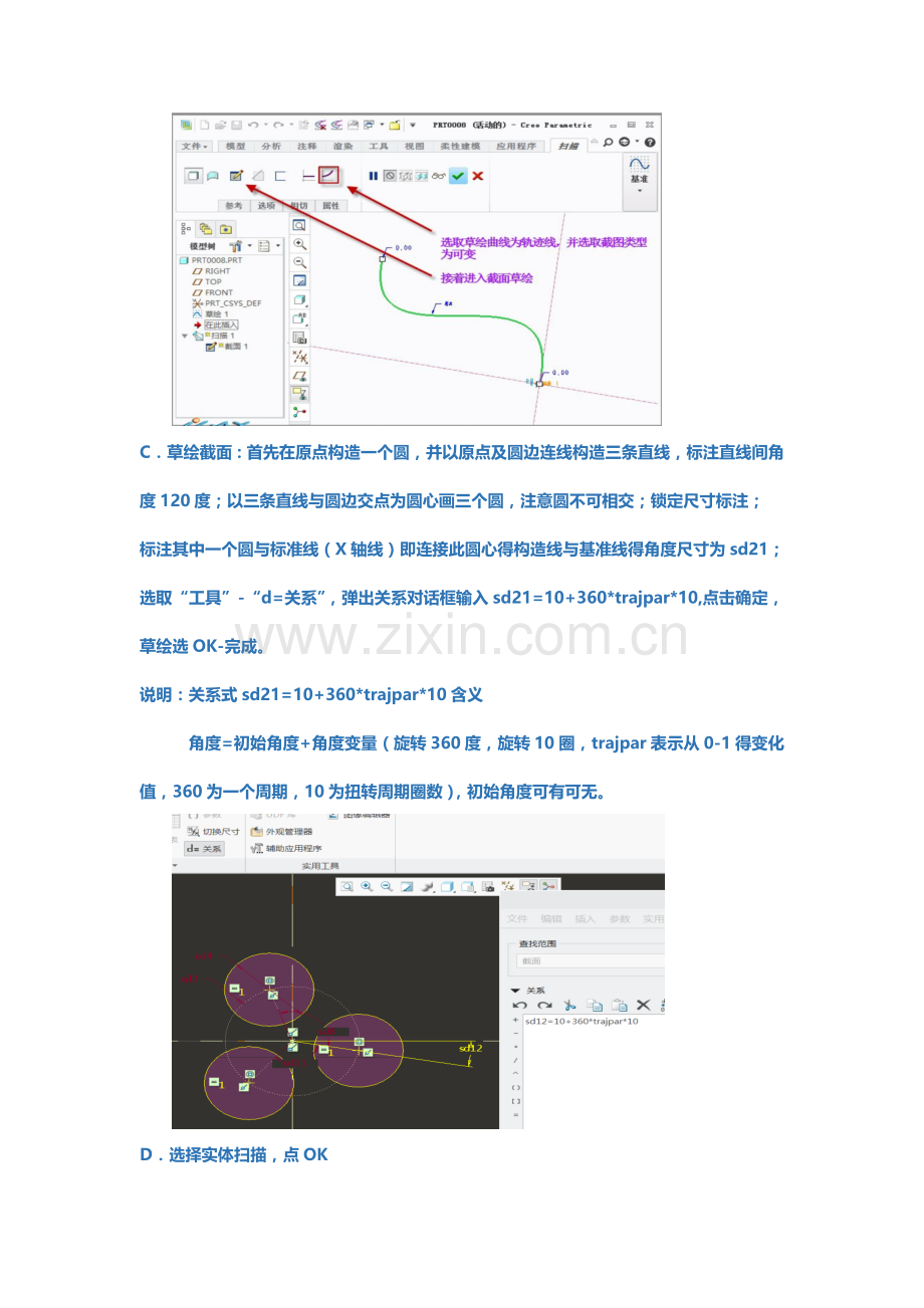 CREO画缠绕线.doc_第2页