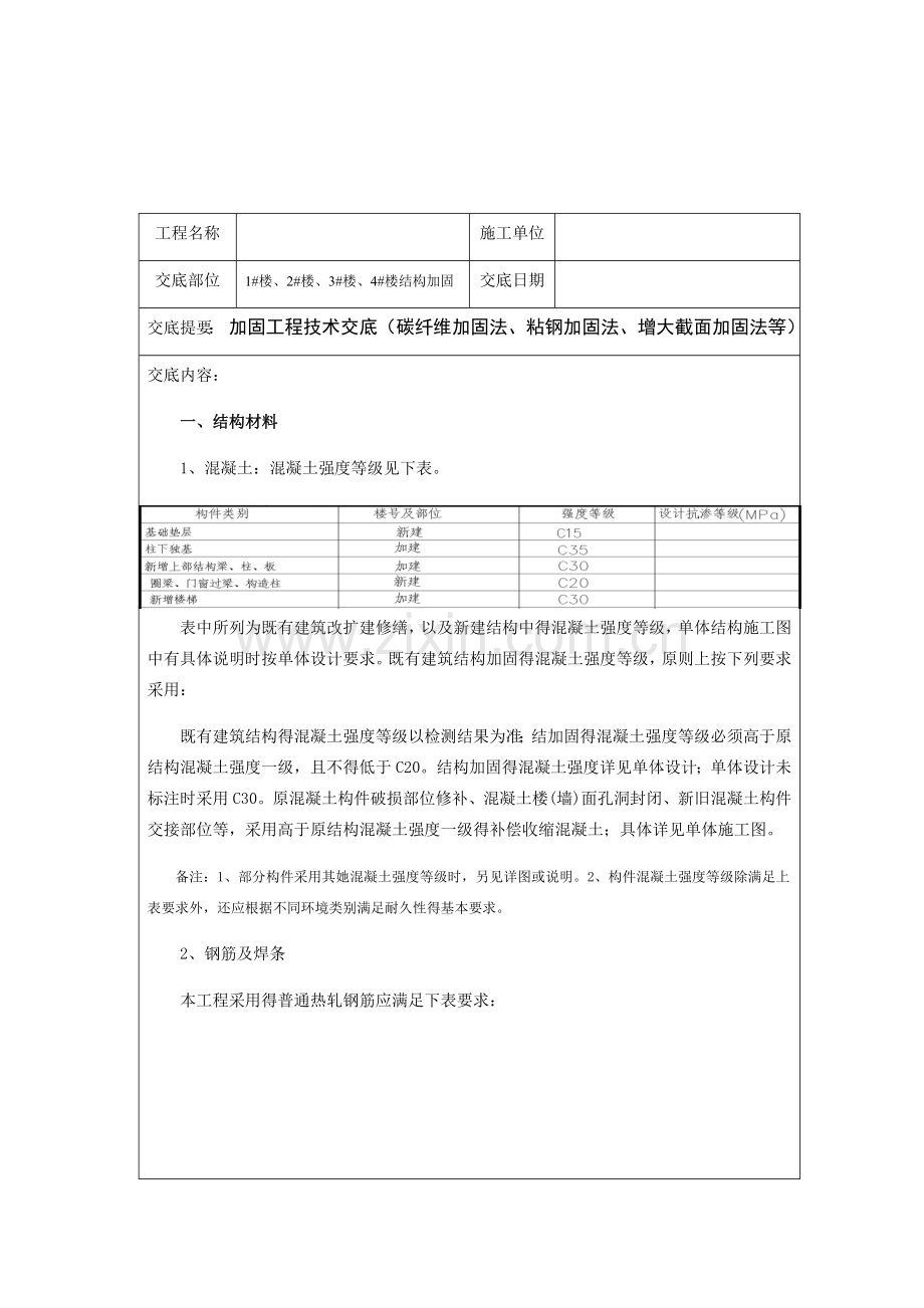 加固-技术交底.doc_第2页