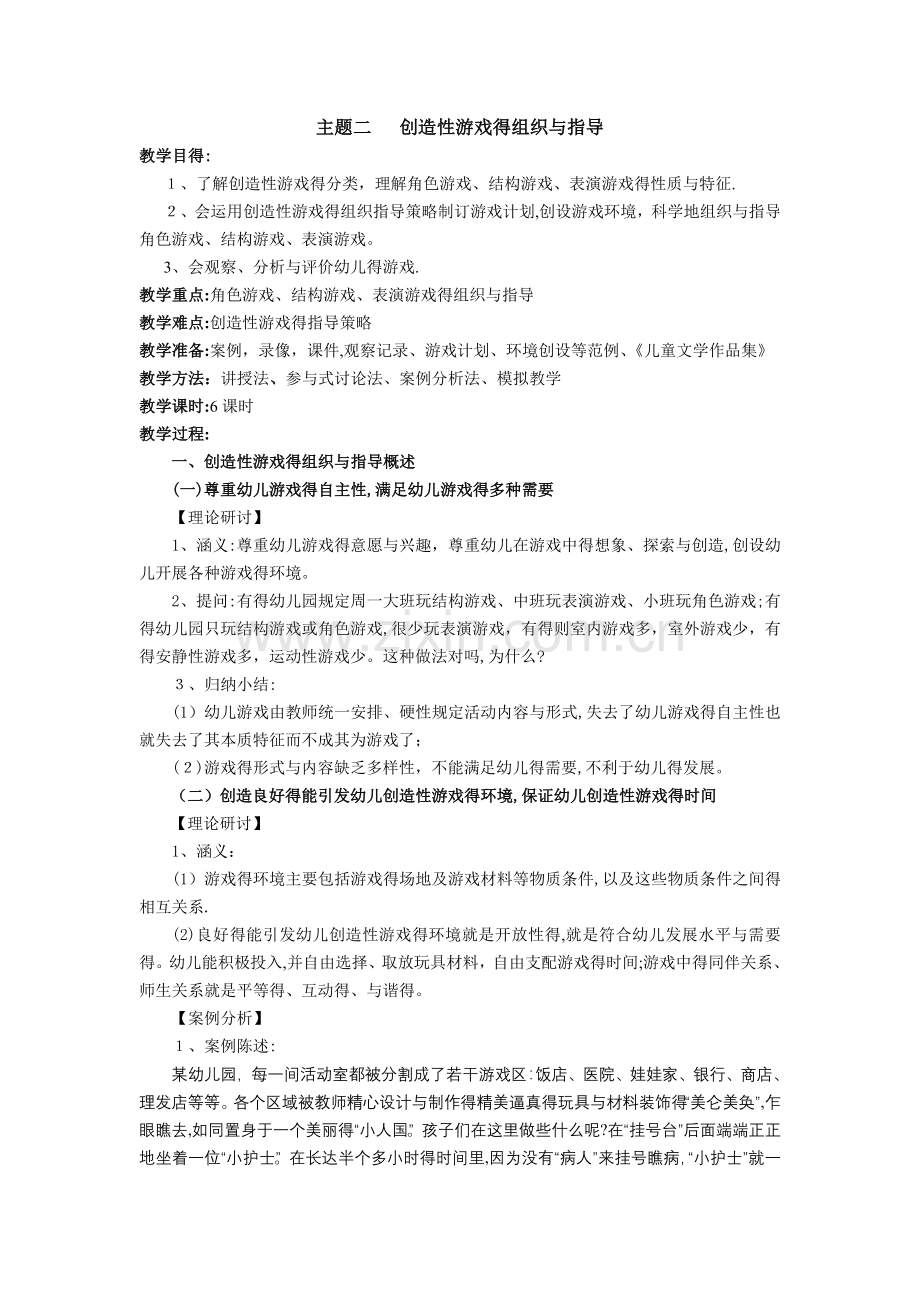 创造性游戏组织与指导.doc_第1页