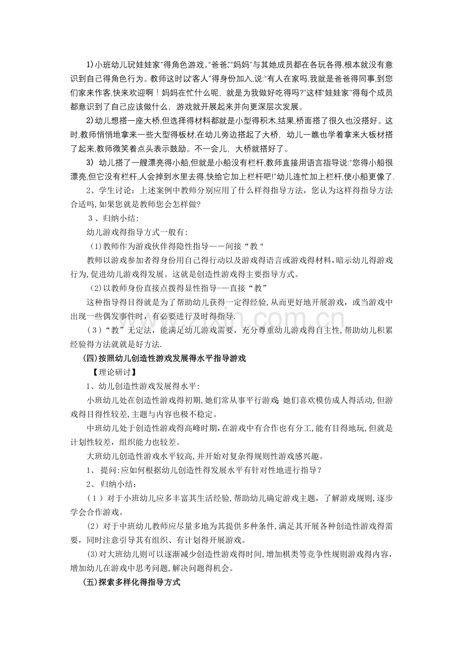 创造性游戏组织与指导.doc_第3页