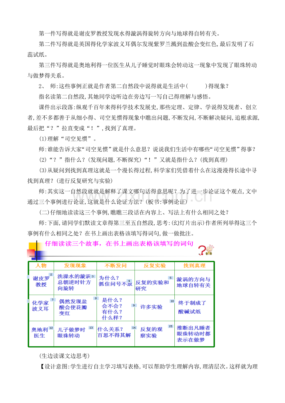 《真理诞生于一百个问号之后》公开课教学设计.doc_第2页