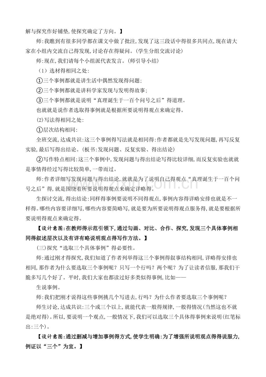 《真理诞生于一百个问号之后》公开课教学设计.doc_第3页