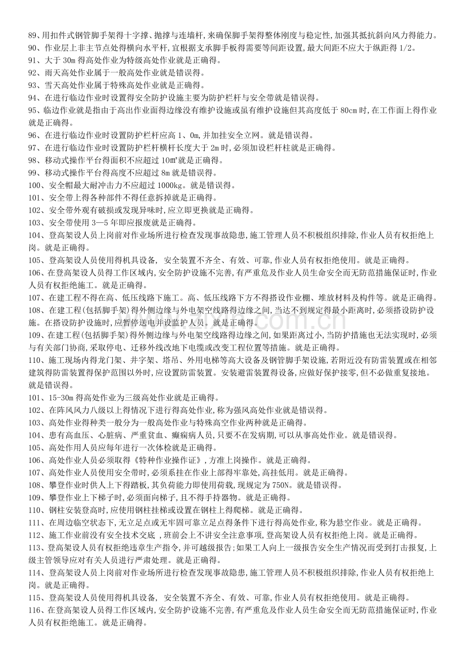 登高作业复习资料.doc_第3页