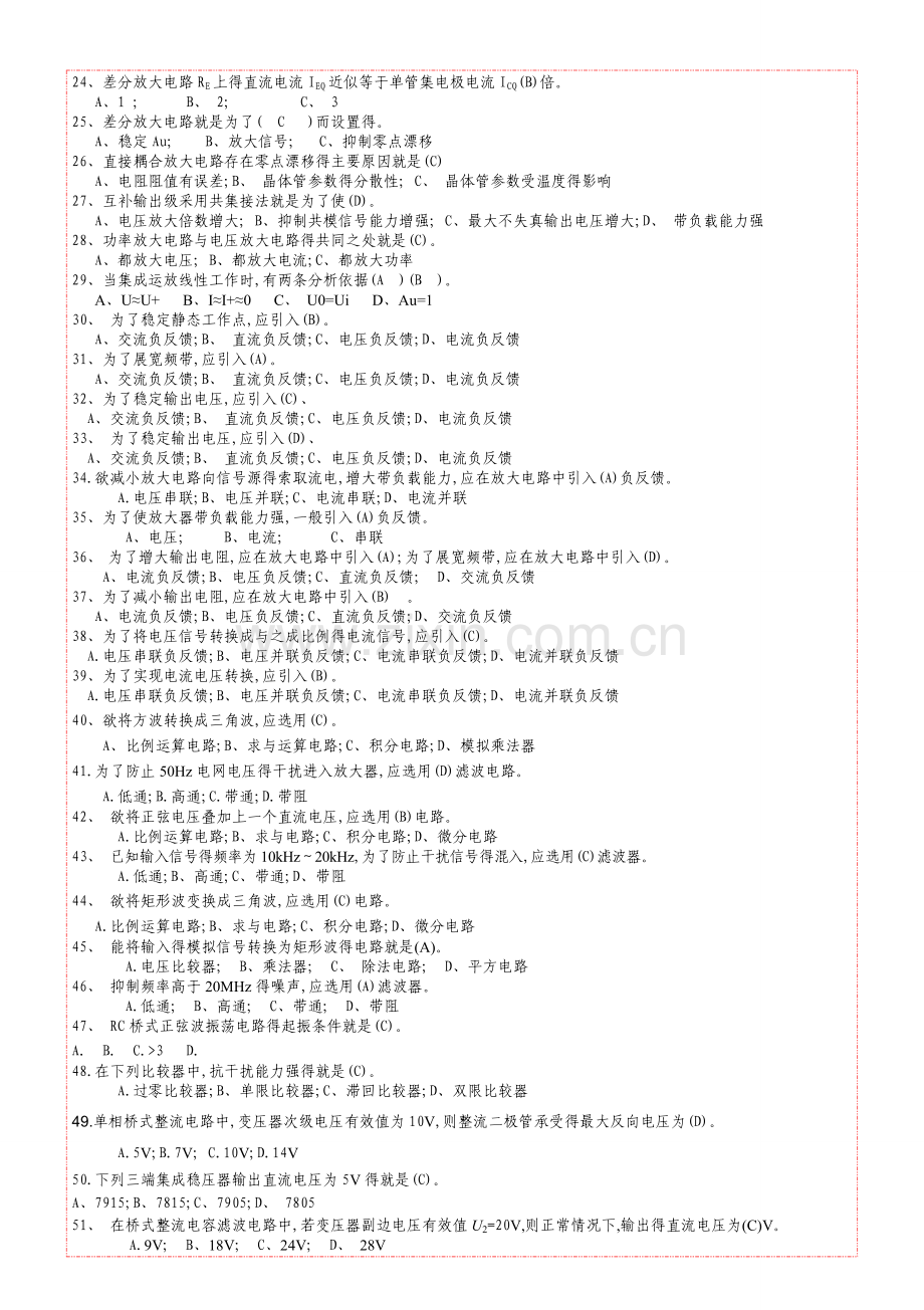 电路与模拟电子技术习题集(模拟电子技术部分)答案1.doc_第2页