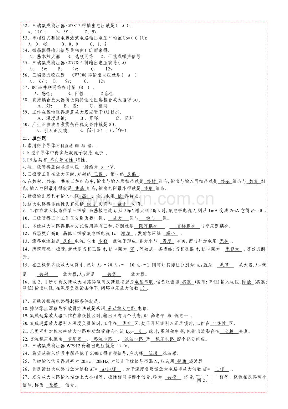 电路与模拟电子技术习题集(模拟电子技术部分)答案1.doc_第3页