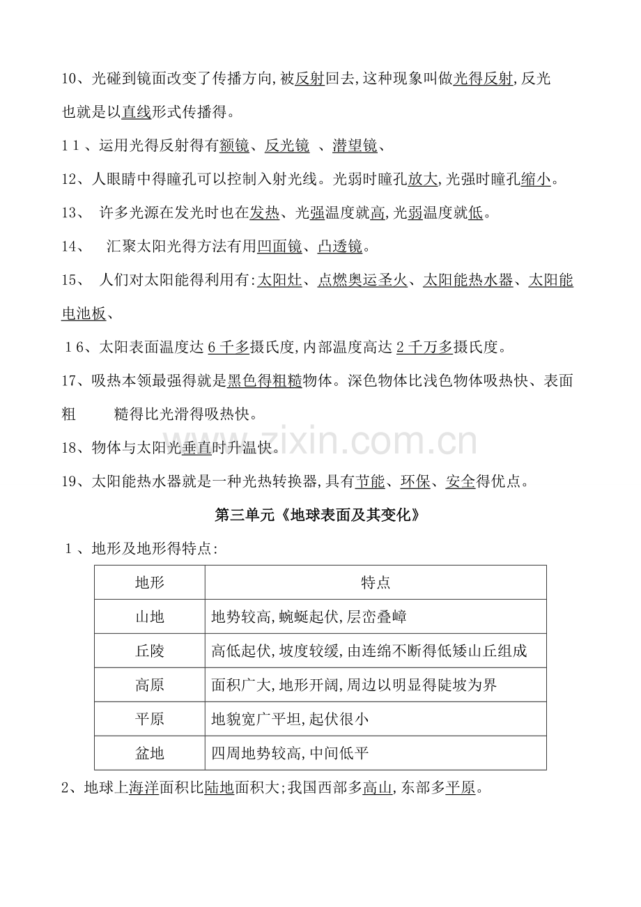 五年级上册科学知识点整理.doc_第3页