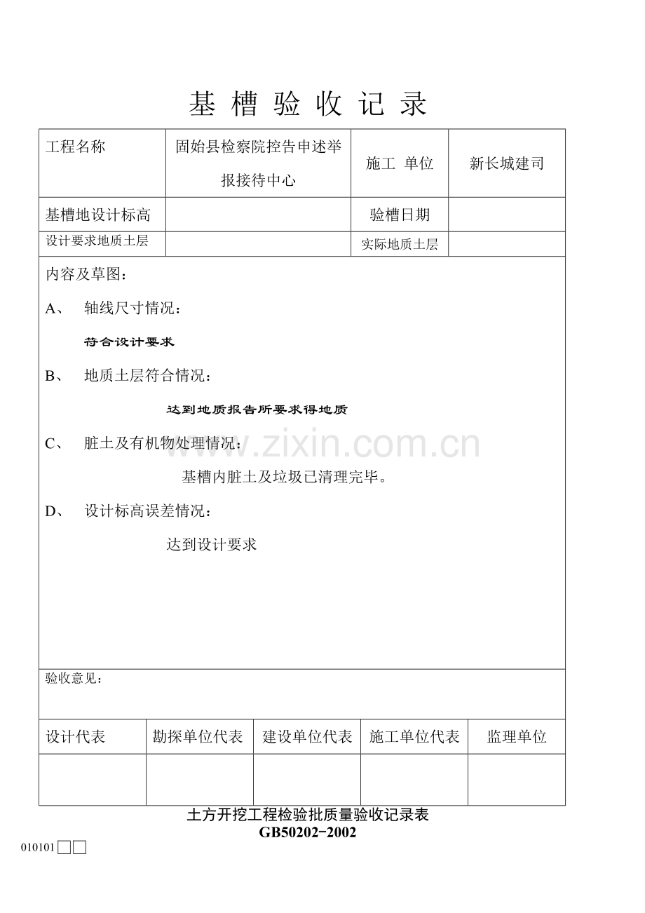 验槽记录表格.doc_第2页