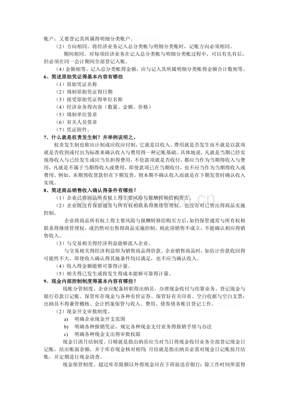 会计基础简答题汇总.doc_第2页