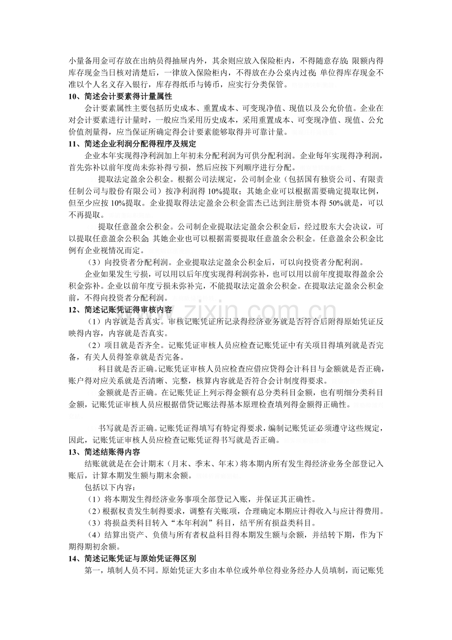 会计基础简答题汇总.doc_第3页