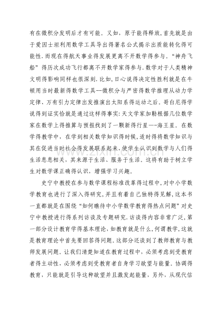 《教育与数学教育》读书笔记.doc_第2页