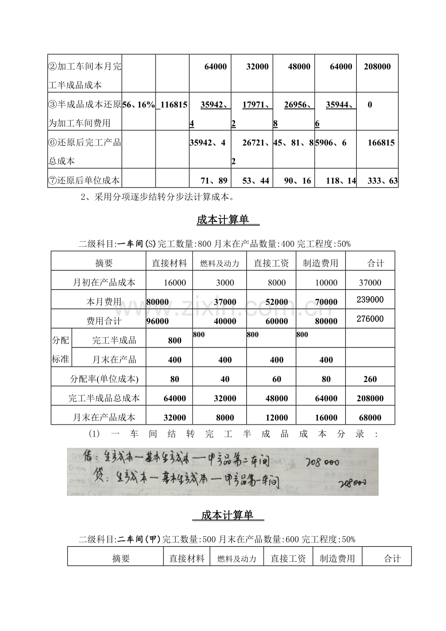 《成本会计学》作业.doc_第3页