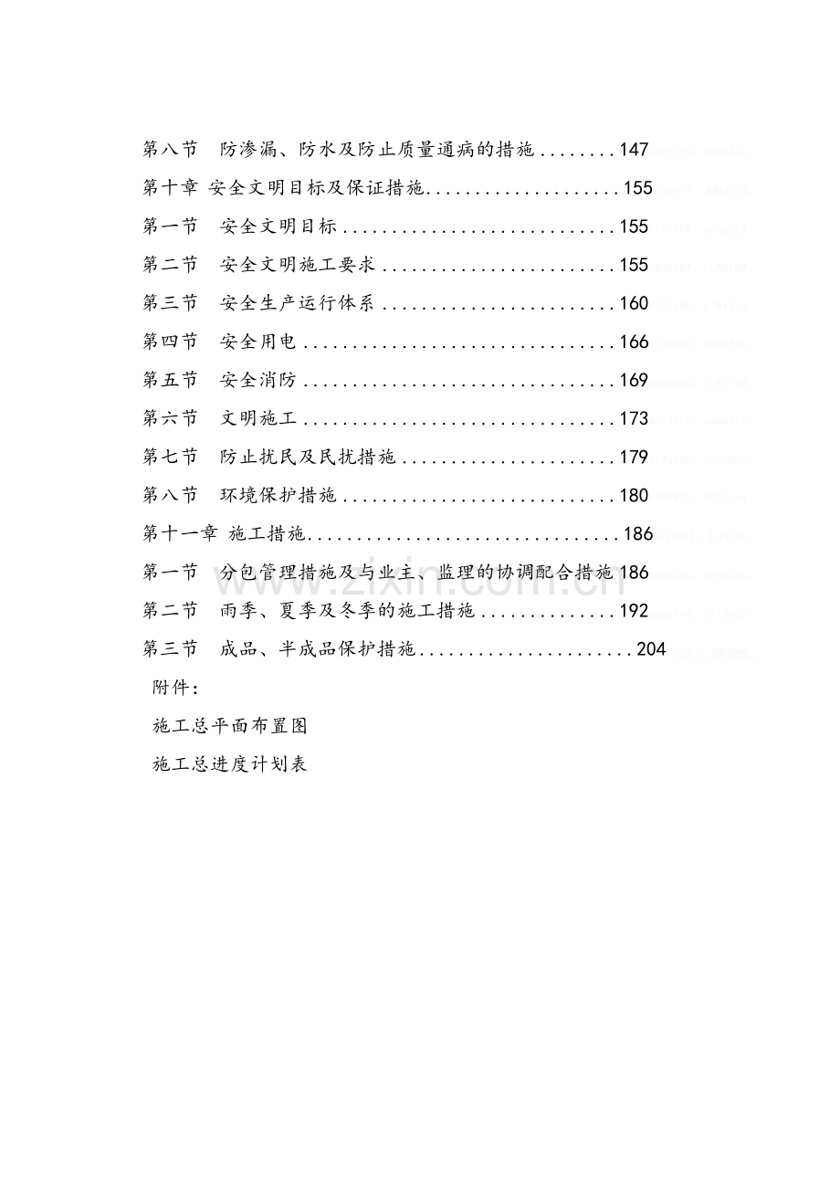 住宅小区工程施工组织设计.doc_第3页