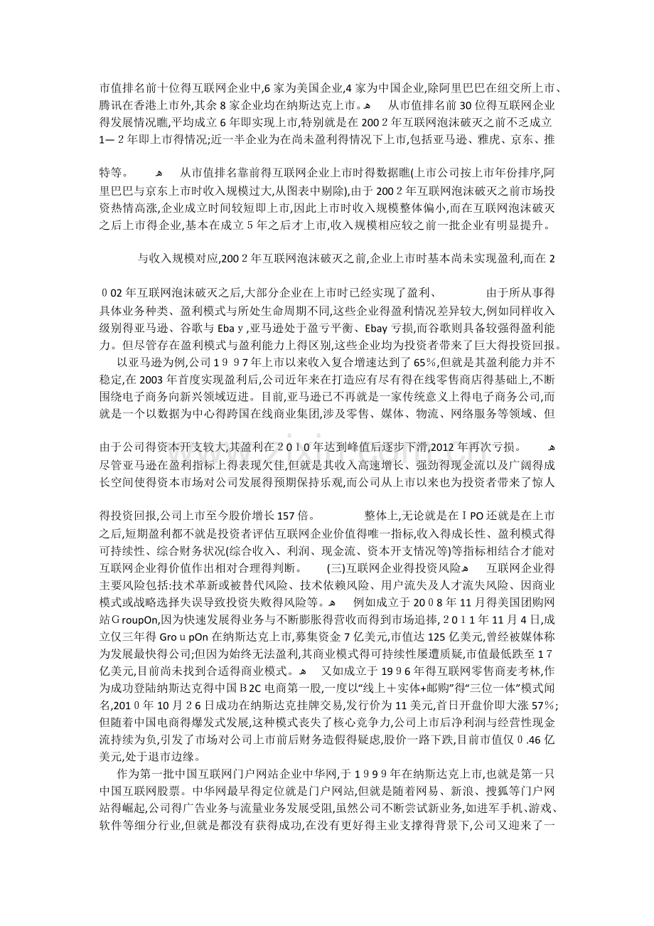 互联网行业分析报告.doc_第3页