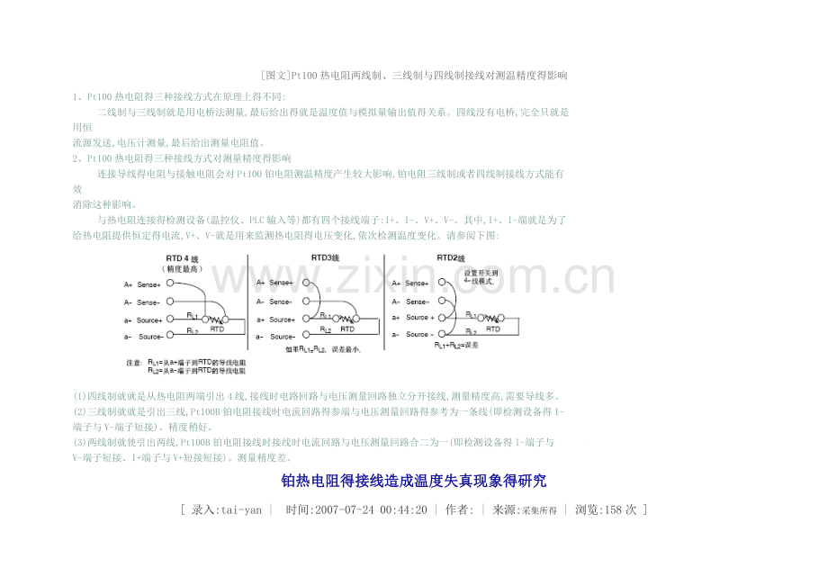 Pt热电阻两线制、三线制与四线制接线对测温精度得影响.doc_第1页