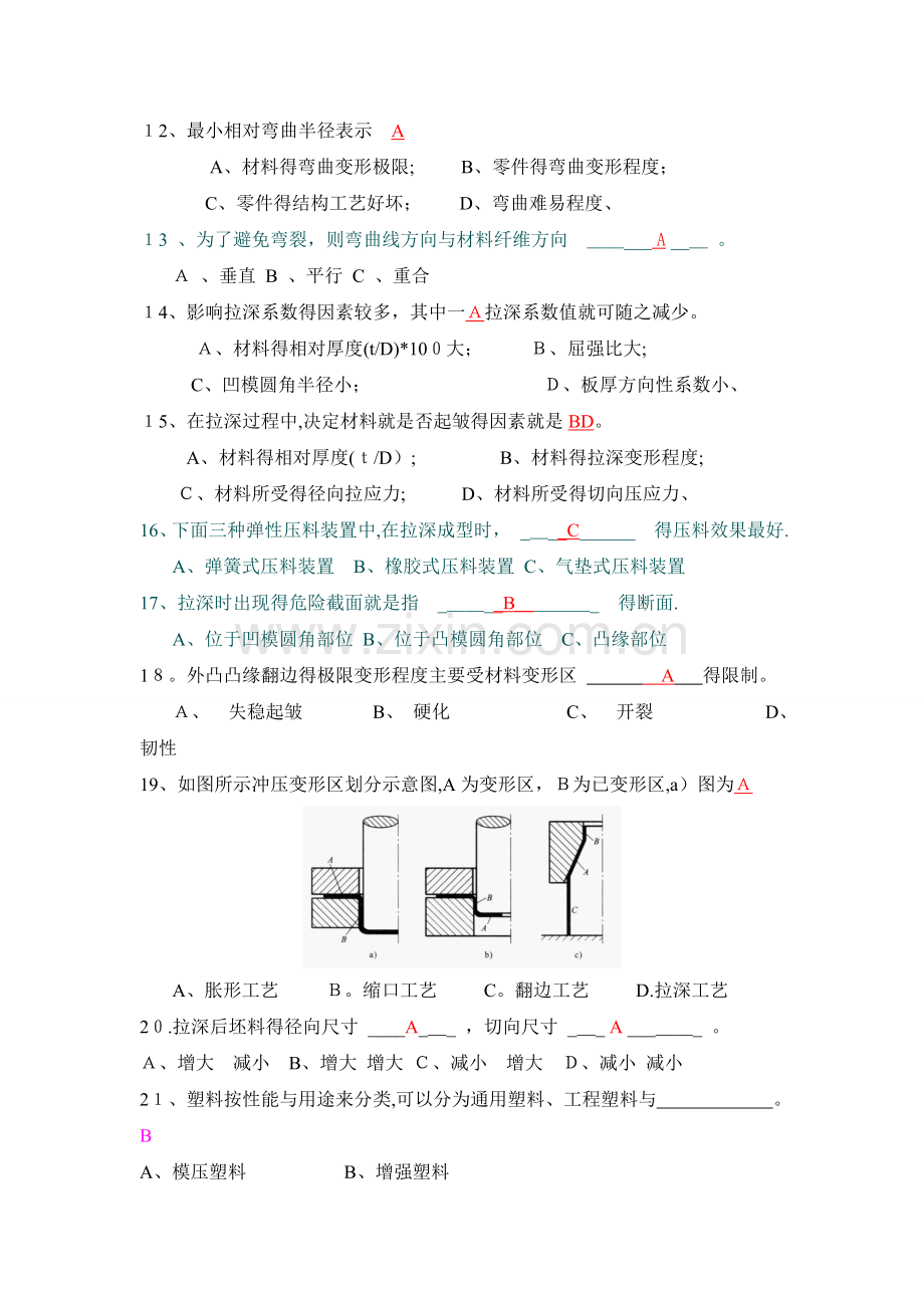 冷冲压模具设计与制造习题和答案.doc_第2页