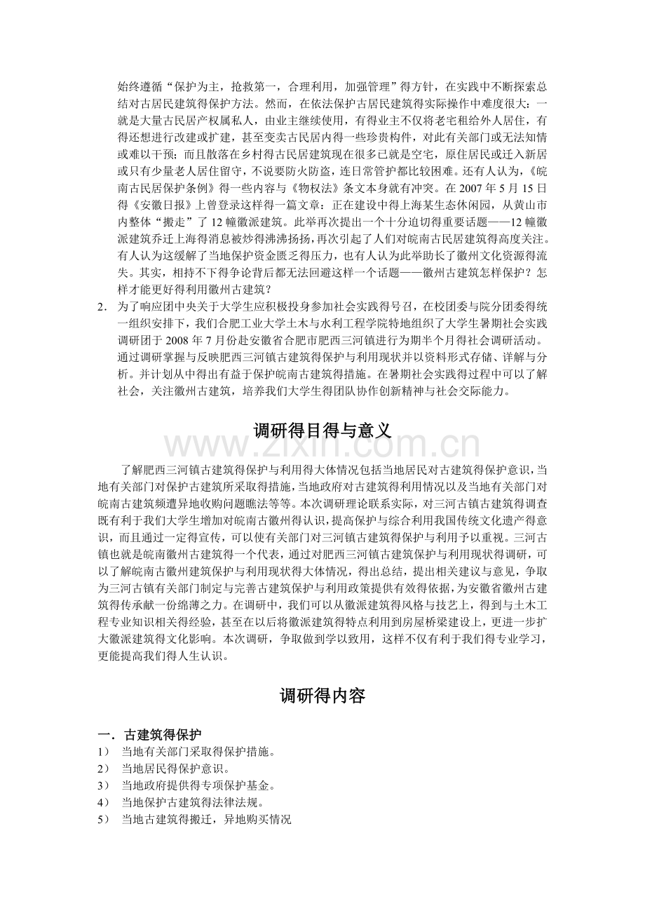 关于古建筑调研策划书.doc_第2页