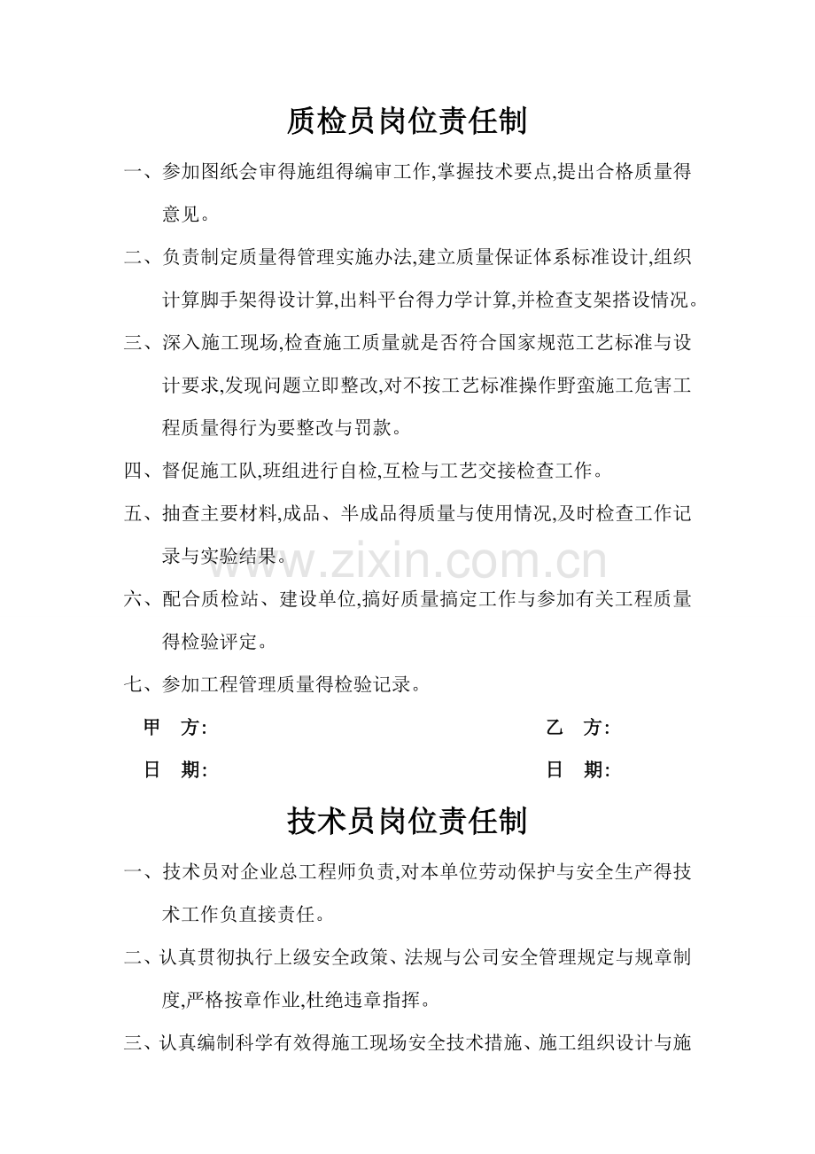 劳务班组长及作业人员职责.doc_第2页