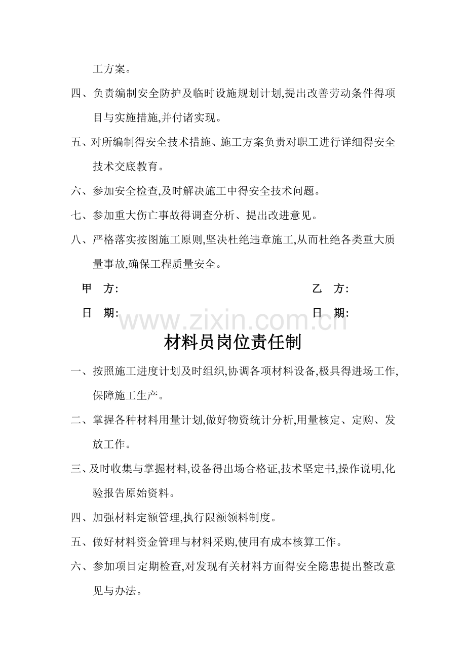 劳务班组长及作业人员职责.doc_第3页