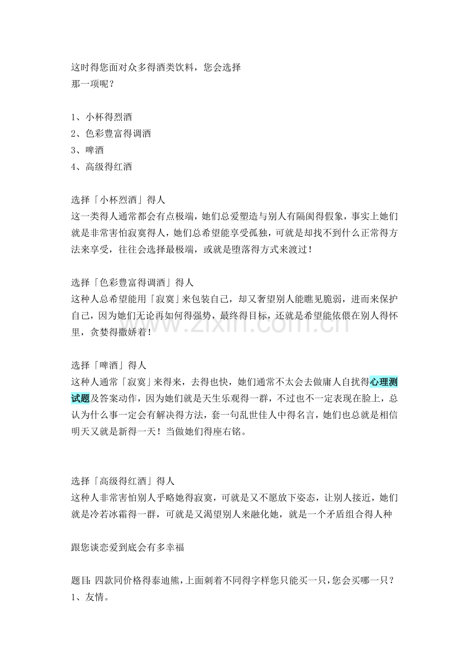 爱情心理测试题.doc_第2页