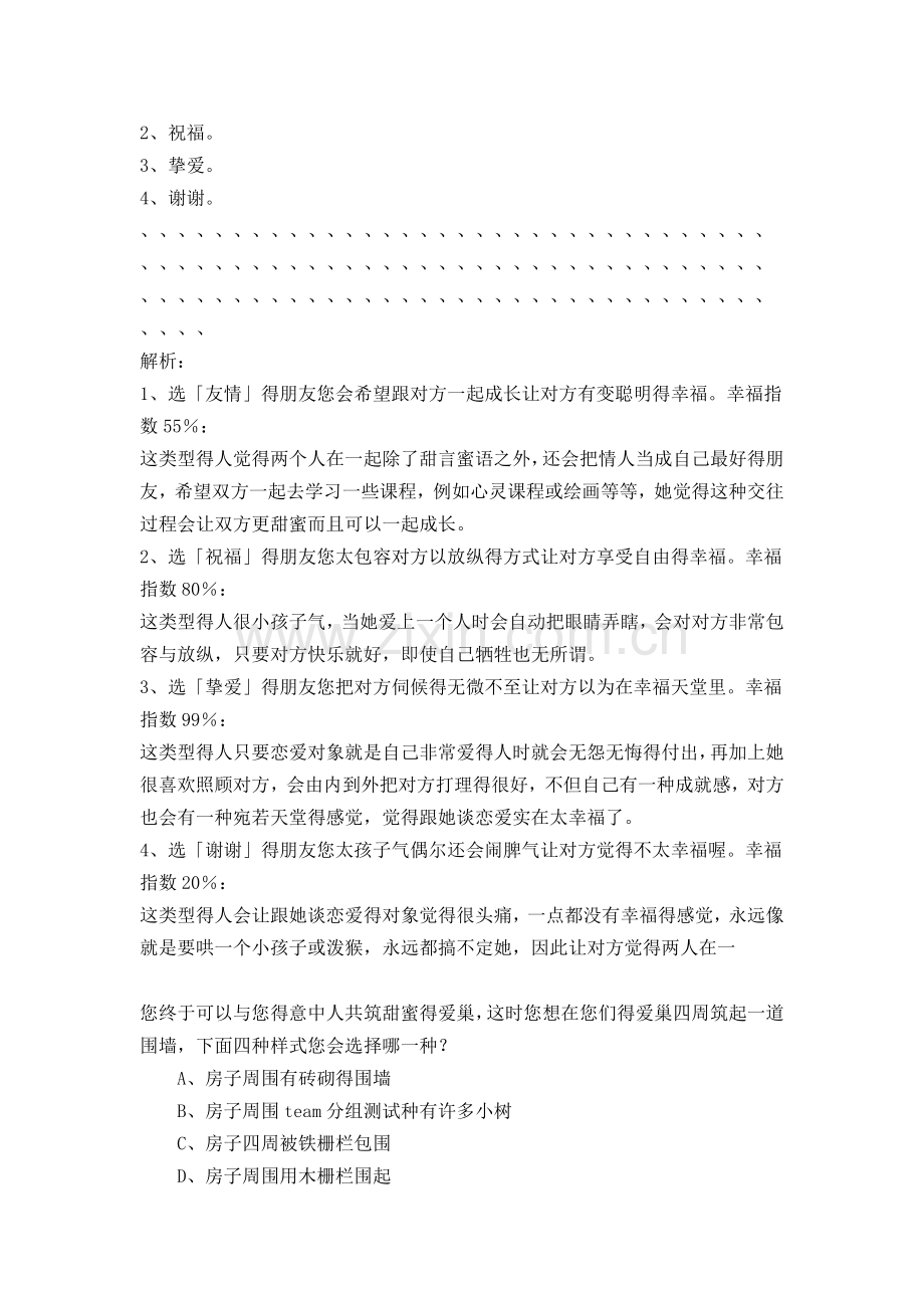 爱情心理测试题.doc_第3页