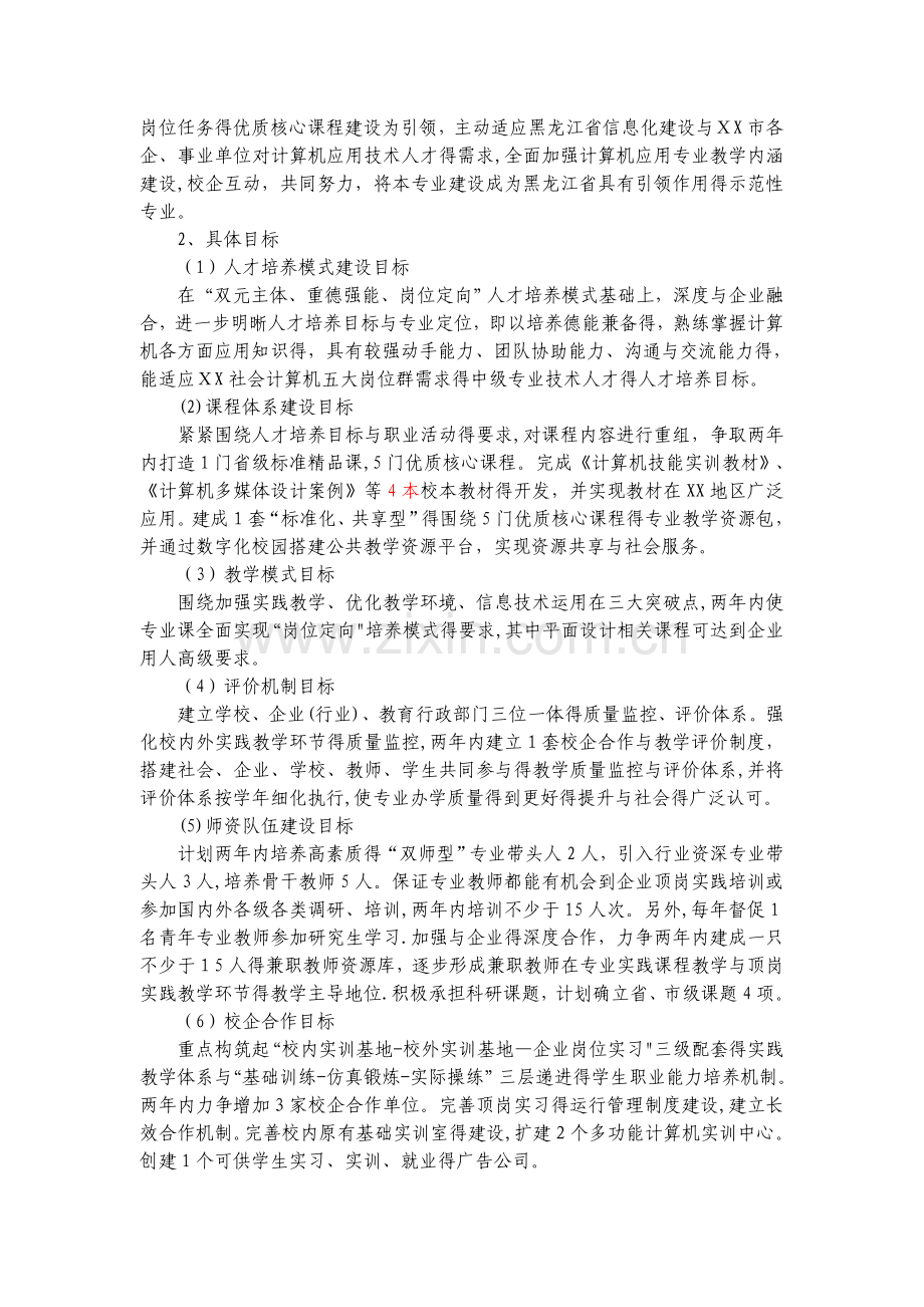 中职学校计算机专业重点专业建设方案.doc_第2页