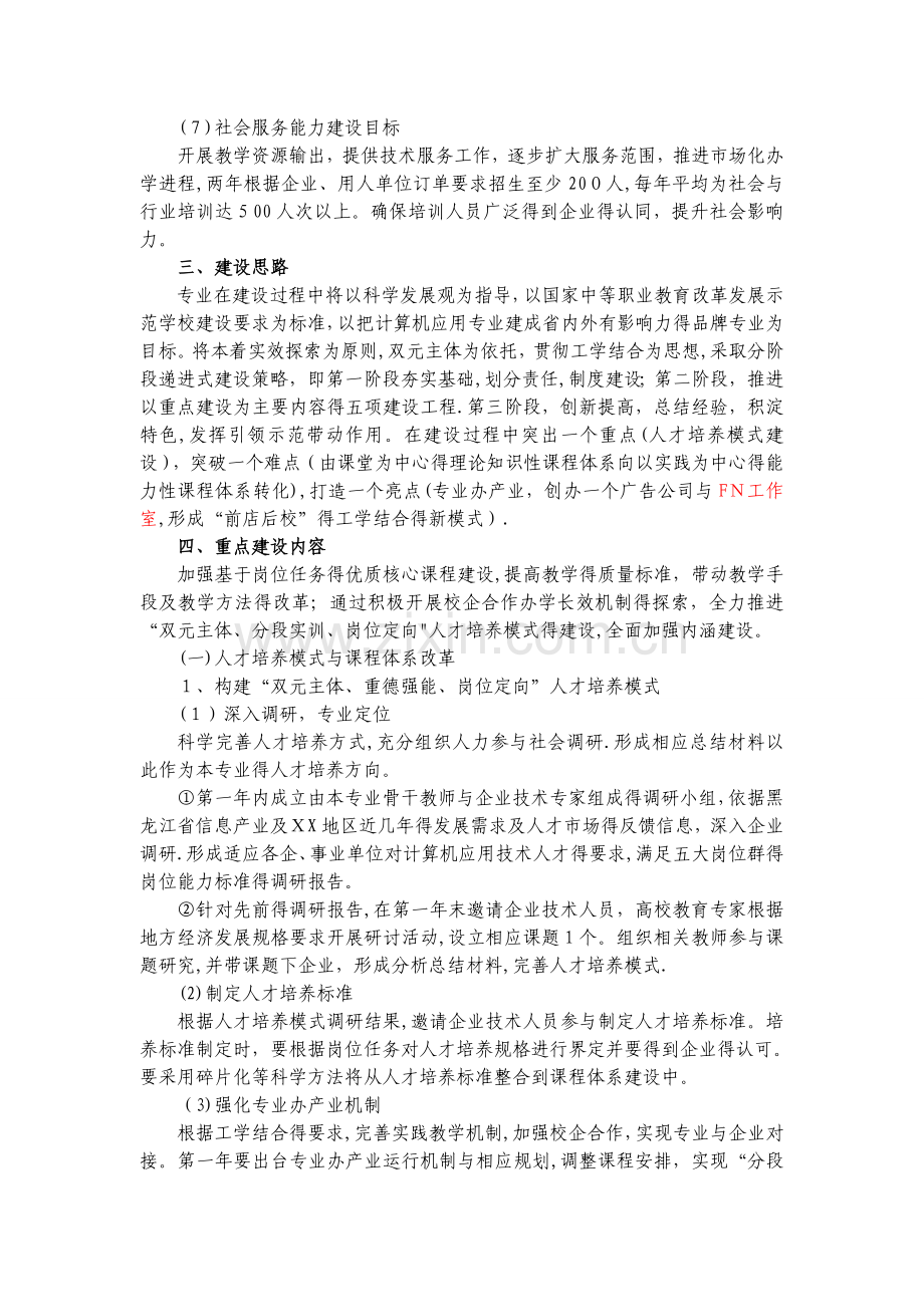 中职学校计算机专业重点专业建设方案.doc_第3页