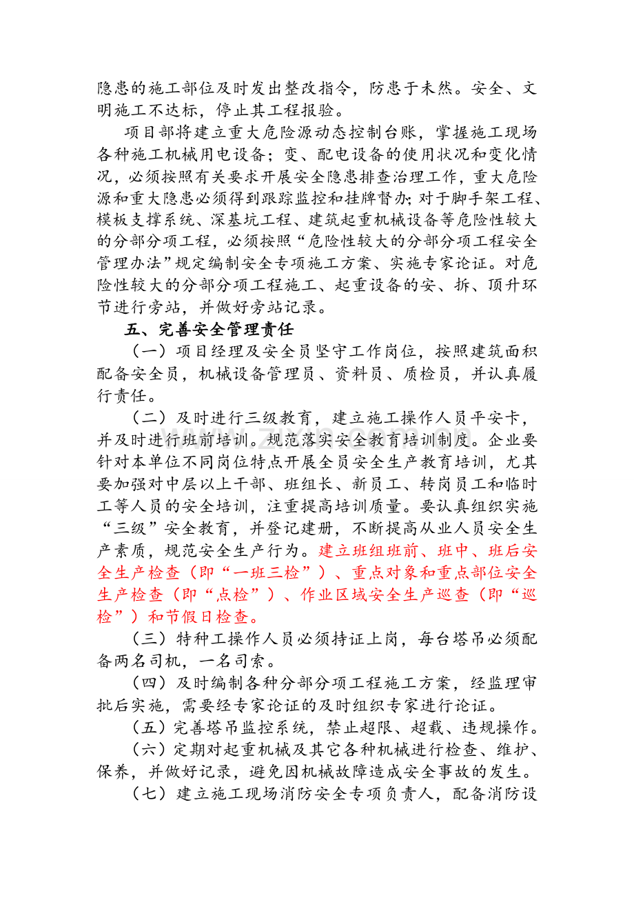 安全生产主体责任推进年活动实施方案.doc_第2页