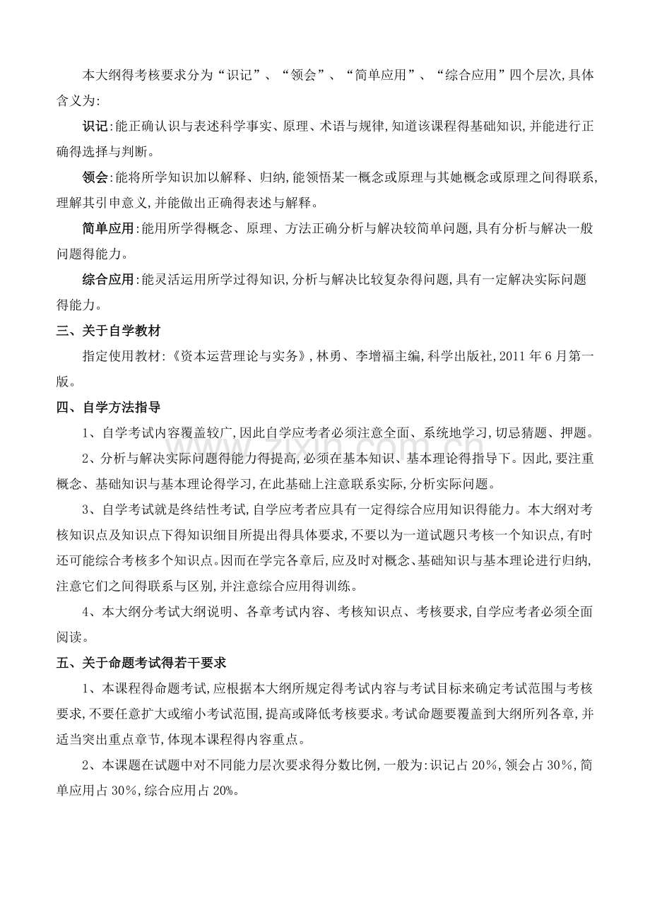 《资本运营理论与实务》习题.doc_第2页