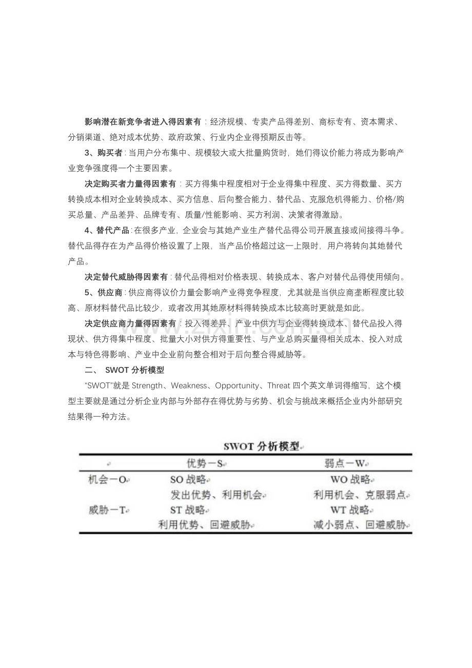 十大商业模型.doc_第2页