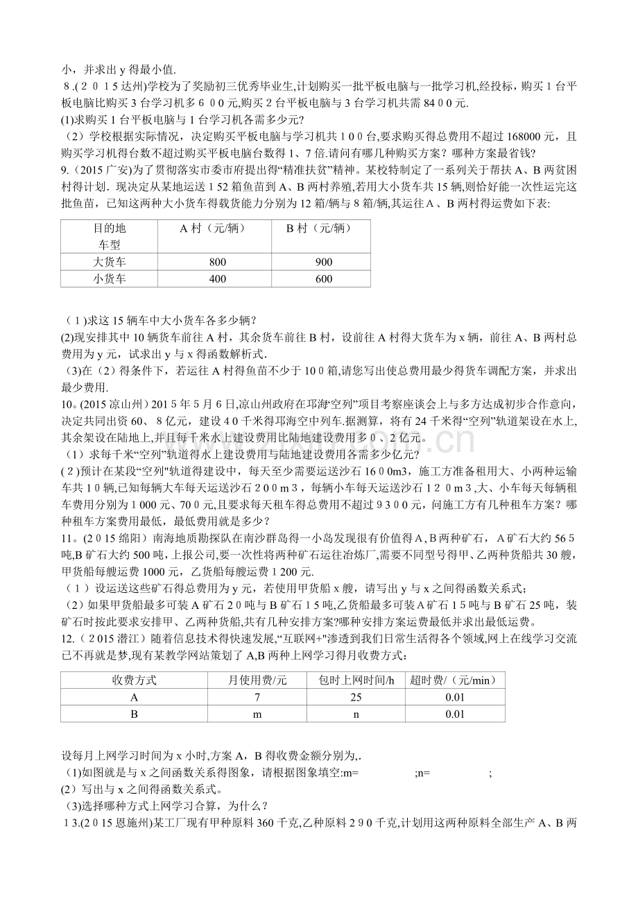 中考方案设计问题.doc_第2页