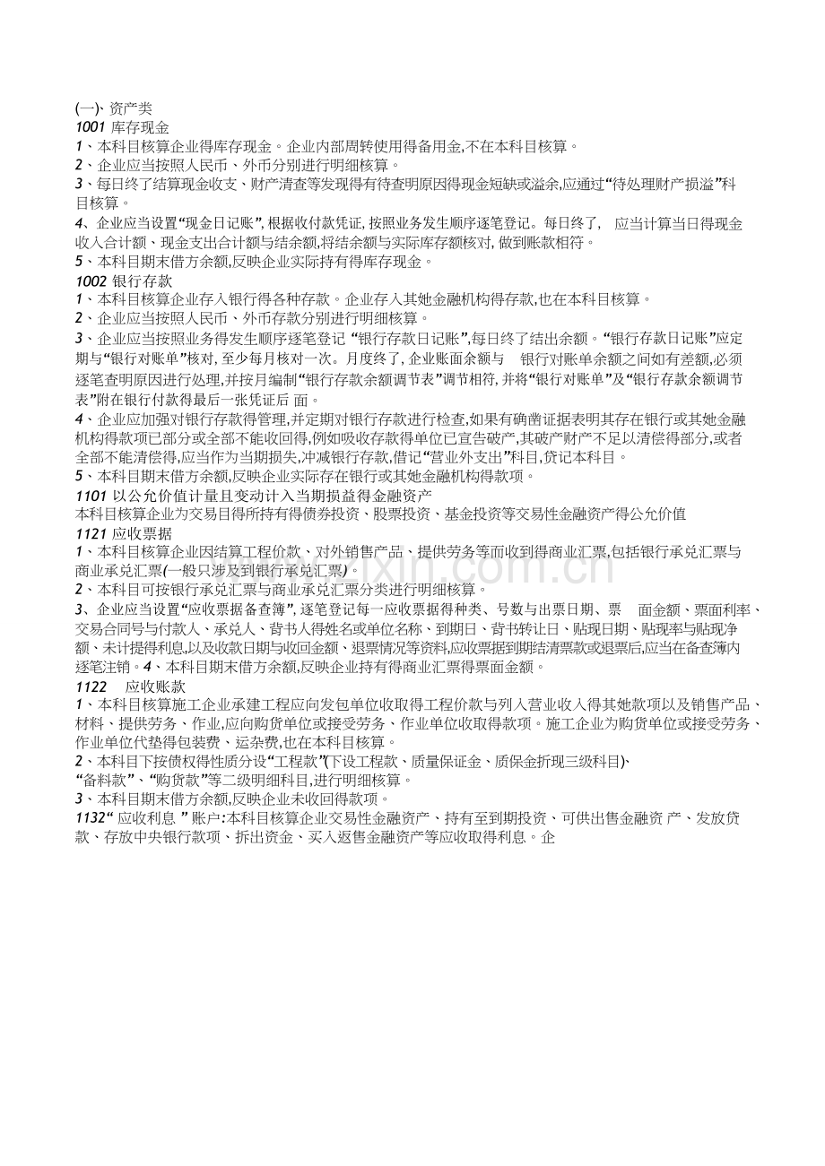 会计科目核算内容.doc_第1页