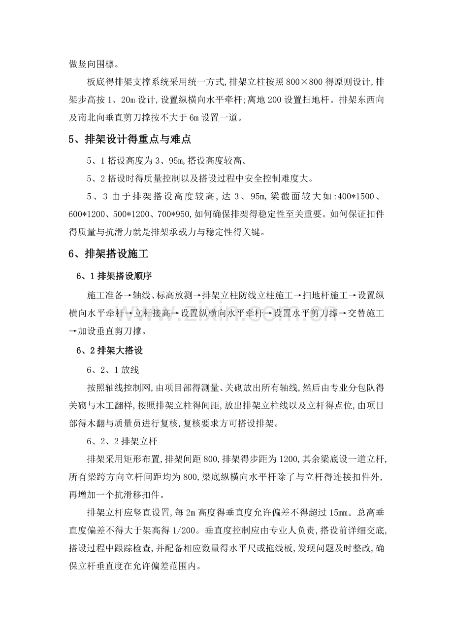 人防高支模专家论证专项方案.doc_第3页