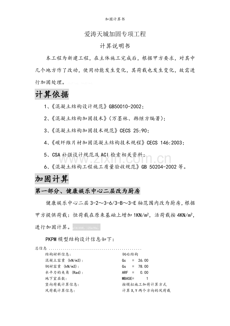 加固计算书.doc_第1页