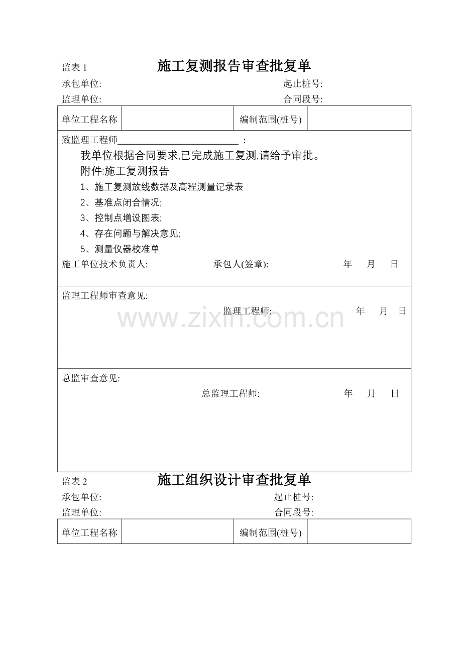 公路工程前期报审表.doc_第1页