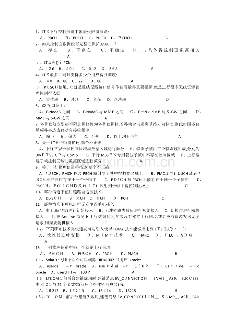 -LTE认证考试题库附带答案.doc_第1页