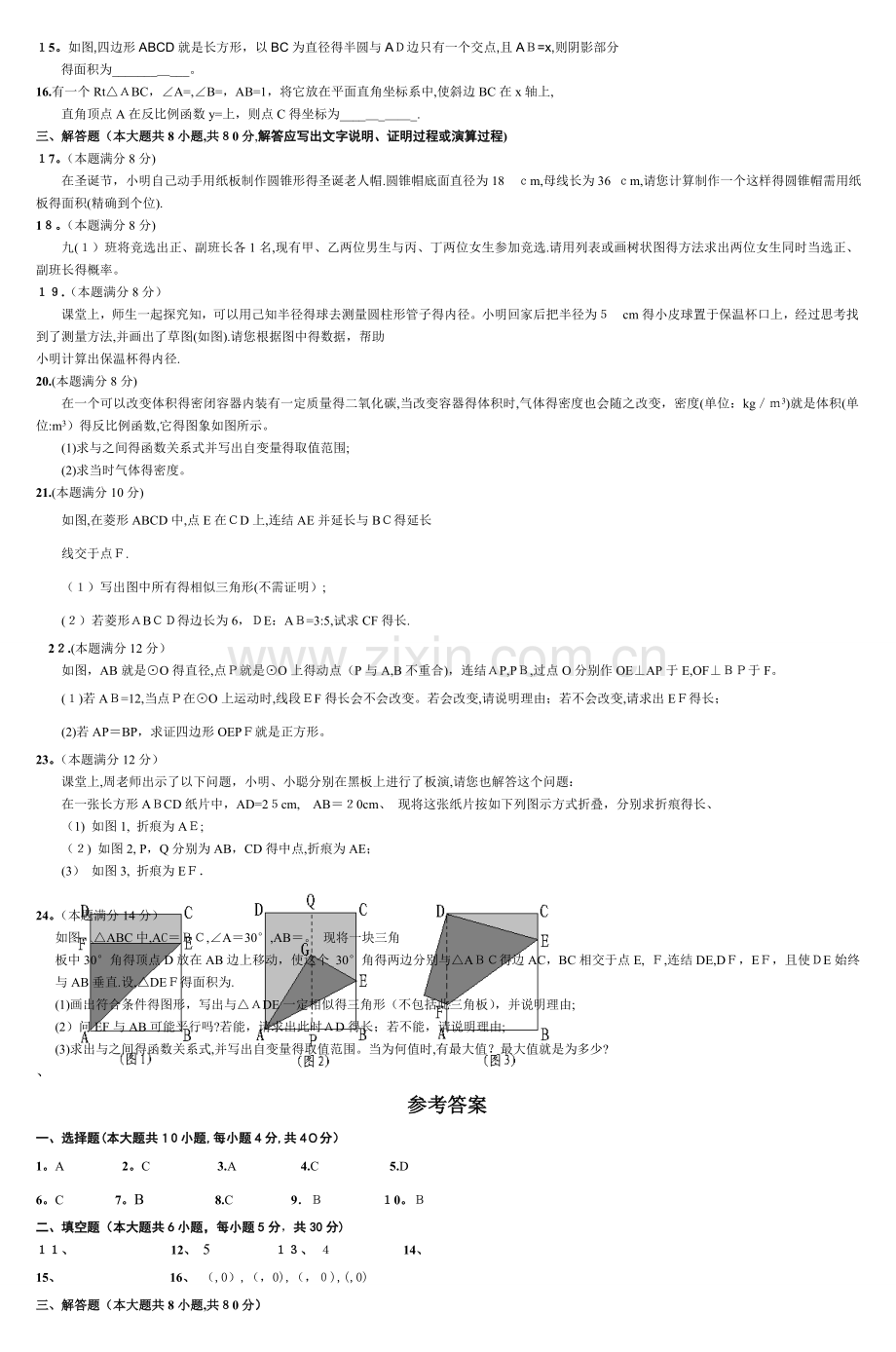 九年级数学(上)期末模拟试卷.doc_第2页