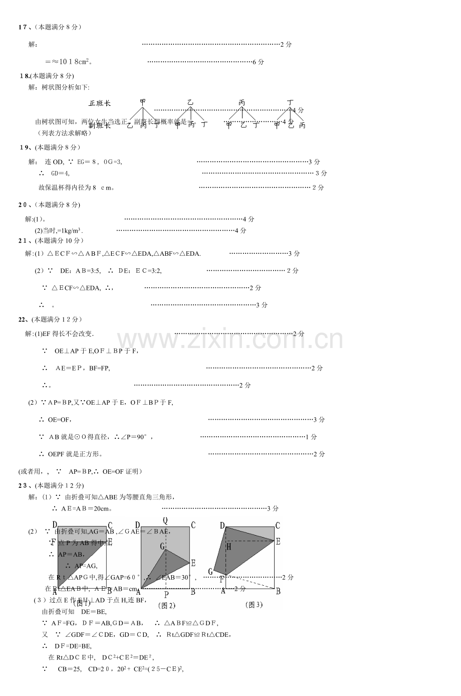 九年级数学(上)期末模拟试卷.doc_第3页