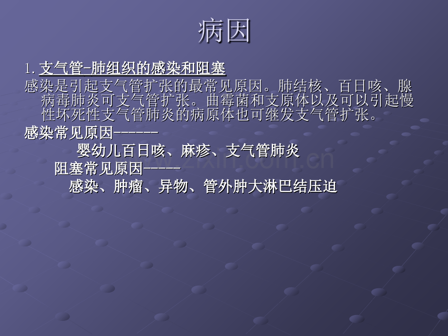 支气管扩张症护理查房课件.ppt_第3页