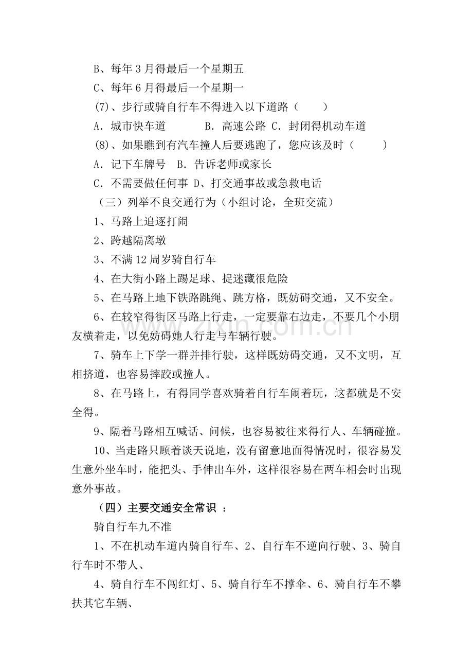 安全交通主题班会教案.doc_第3页