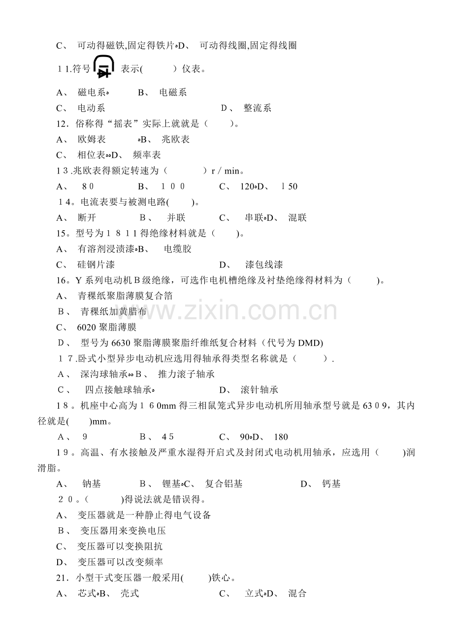 初级维修电工试题5.doc_第2页