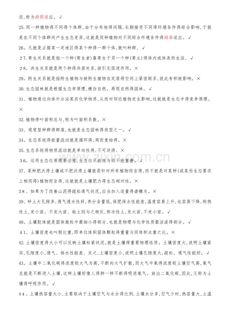 高级园林绿化工试题库(含答案).doc_第2页