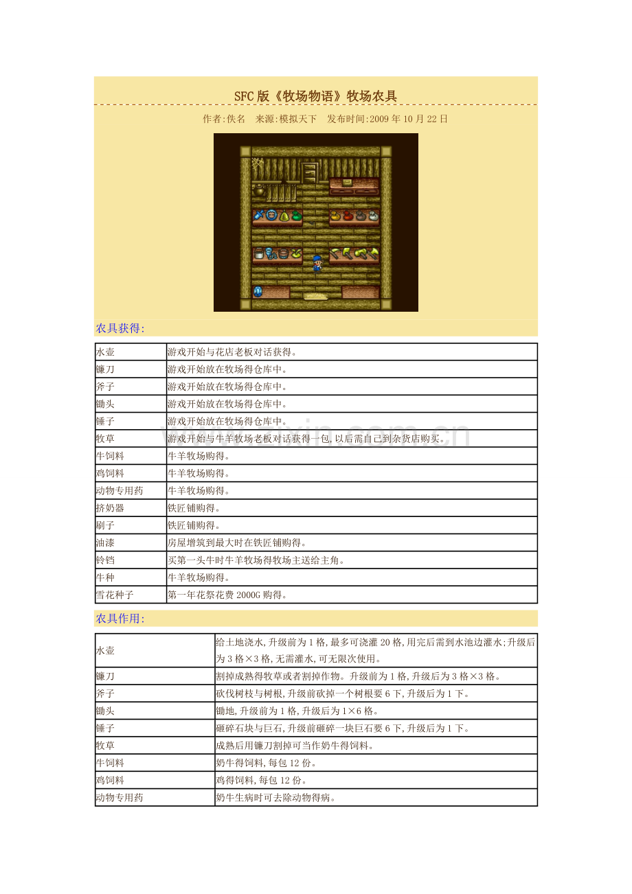 SFC牧场物语.doc_第1页