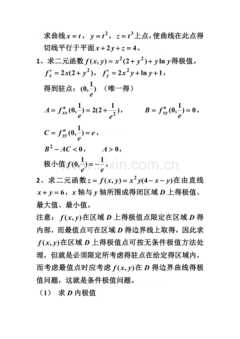 偏导数的应用习题.doc_第2页