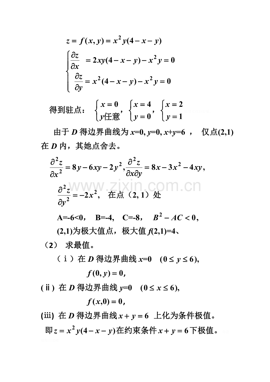 偏导数的应用习题.doc_第3页